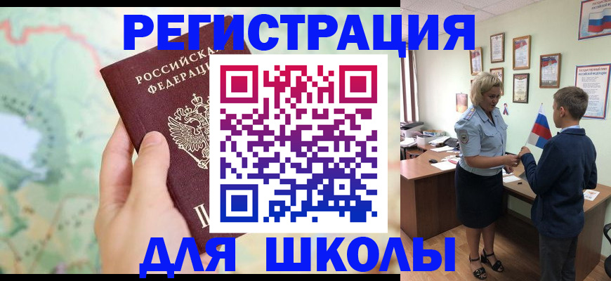регистрация для школы в Красновишерске